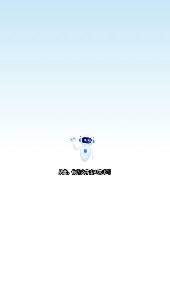 AI文章作文写作生成器v1.0.0(2)
