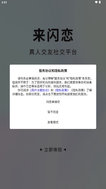 来闪恋同城交友appv1.0.1(1)