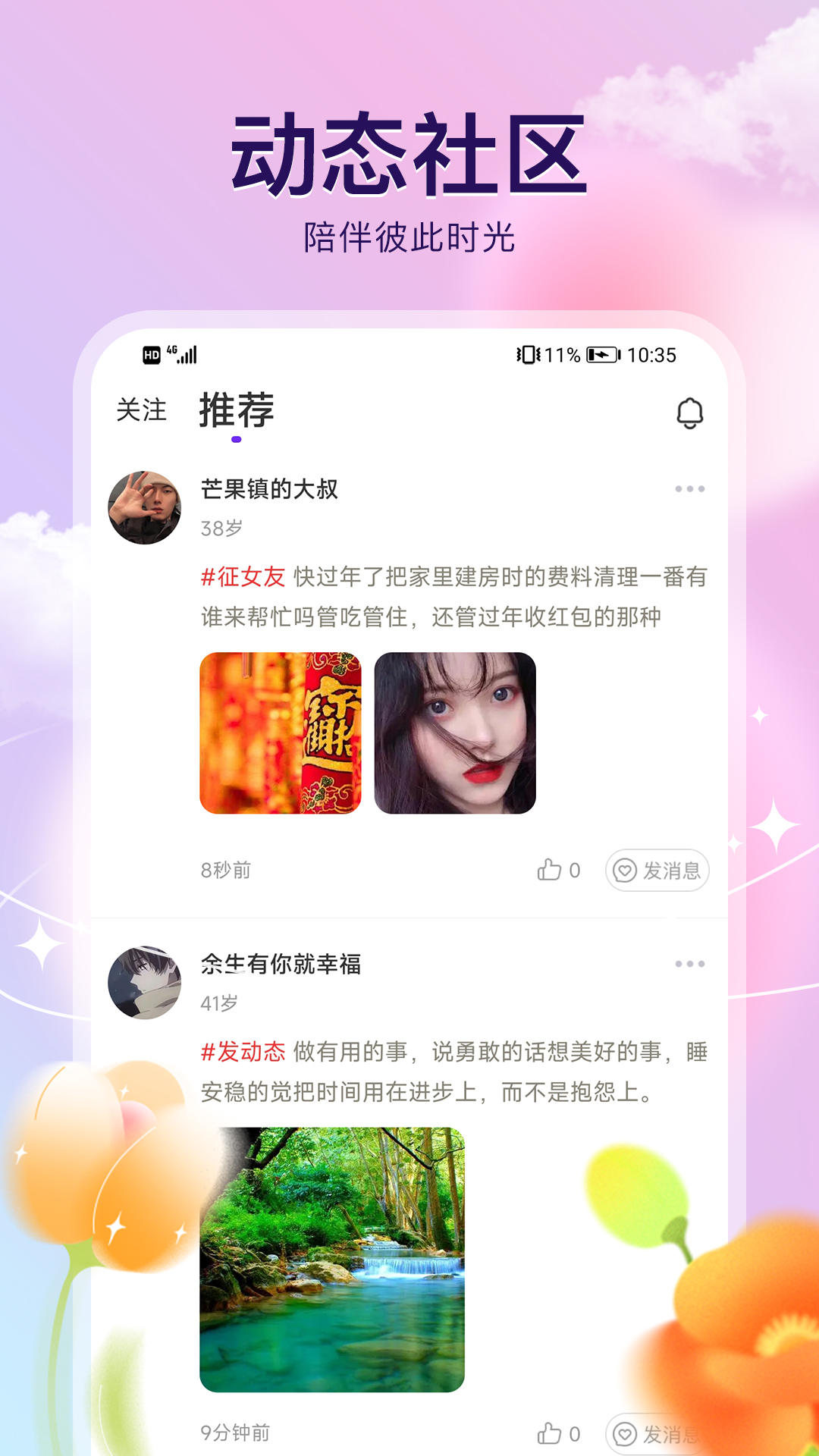 来闪恋同城交友appv1.0.1(3)