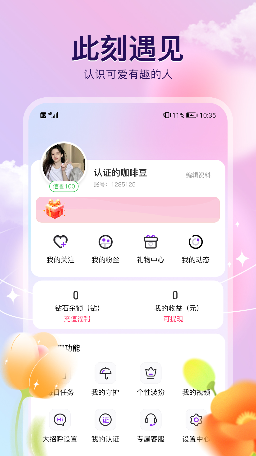 来闪恋同城交友appv1.0.1(4)