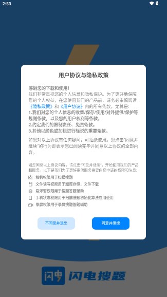 闪电搜题app最新版2024v1.0.3(2)