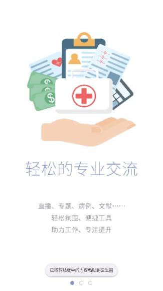 医生圈app官方正版手机版(3)