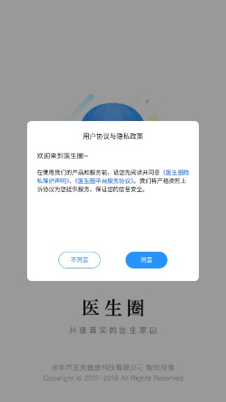 医生圈app官方正版手机版(2)