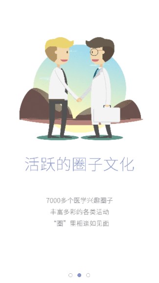 医生圈app官方正版手机版(4)