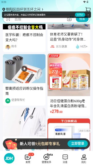 京东健康app手机版最新版本v6.0.8(4)