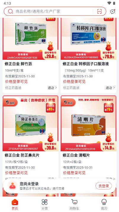 药直通网上药店平台v1.0.2(3)