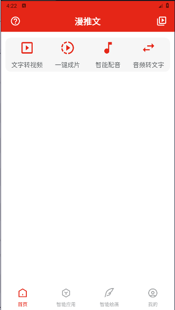 漫推文软件appv1.4.2(2)