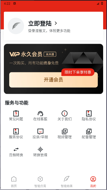 漫推文软件appv1.4.2(4)