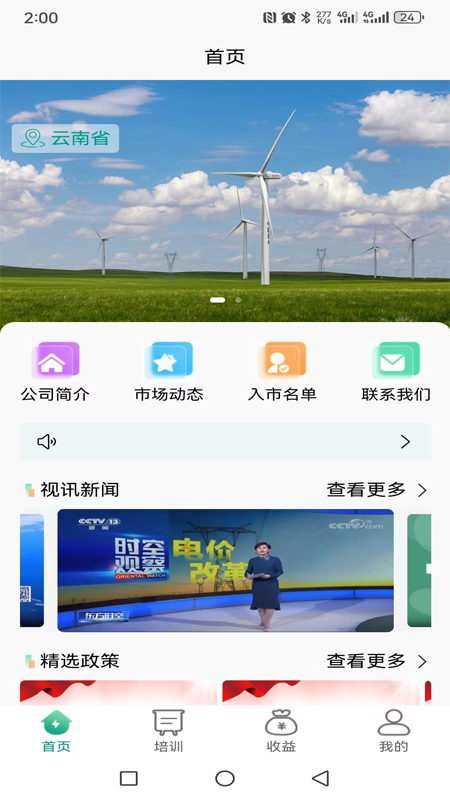 云能时代app官方版v1.0.1.5(4)
