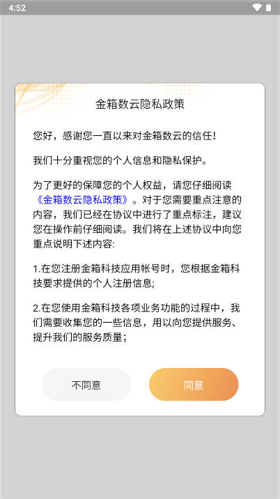 金箱数云平台v1.6.9(1)