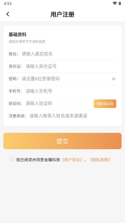 金箱数云平台v1.6.9(4)