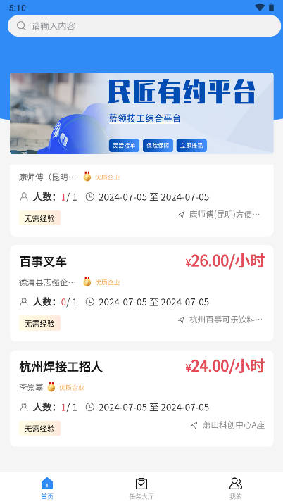 民匠有约平台v1.0.0(2)