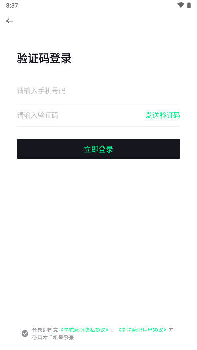 享聘兼职软件v1.0.1(4)