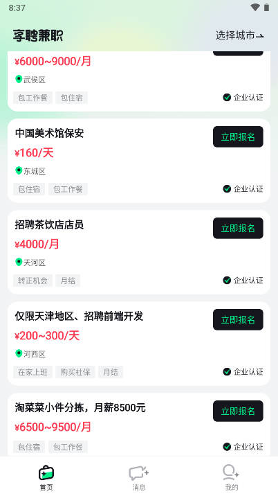 享聘兼职软件v1.0.1(3)
