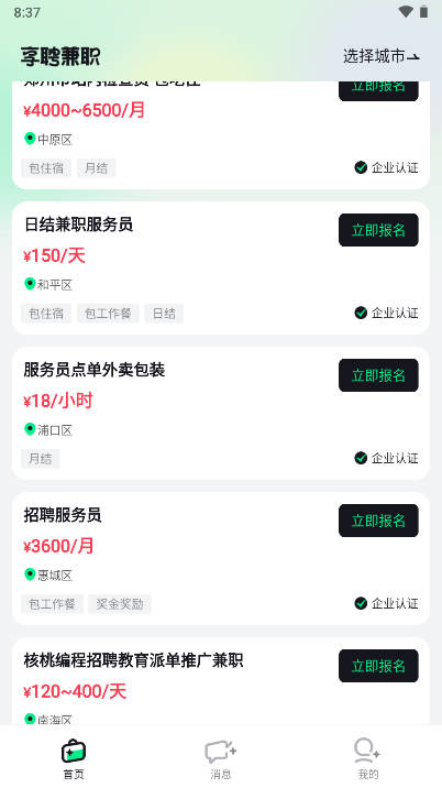 享聘兼职软件v1.0.1(1)