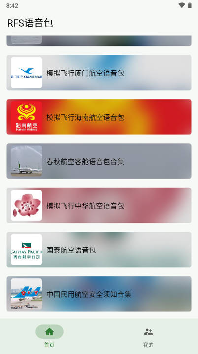 模拟飞行语音包app手机版v1.0.0(2)