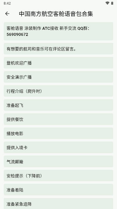 模拟飞行语音包app手机版v1.0.0(4)