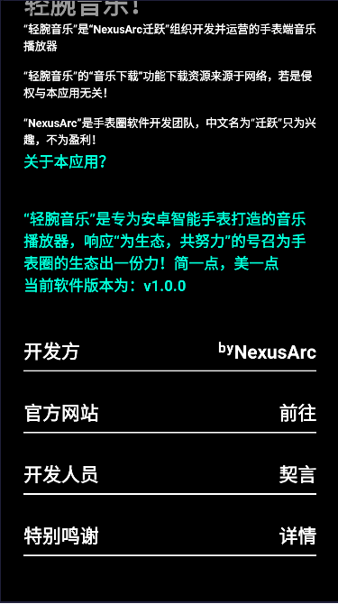 轻腕音乐手表版v1.0(2)