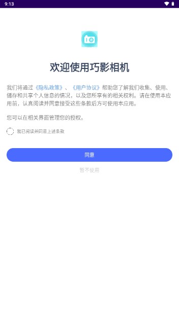 巧影相机app最新版v1.1(1)