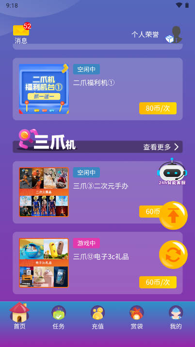 推乐游玩抓娃娃平台v1.1.06(3)
