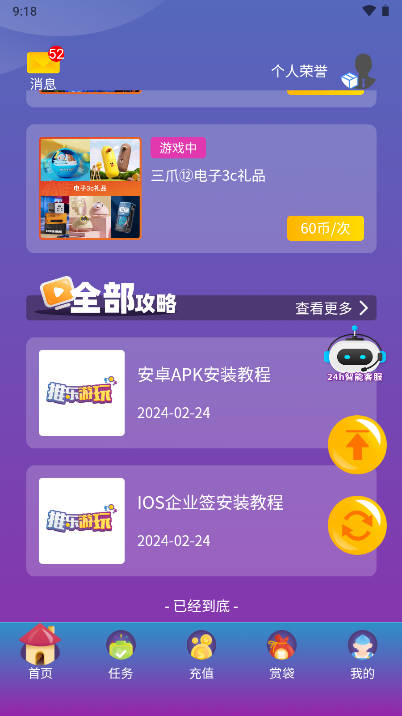 推乐游玩抓娃娃平台v1.1.06(4)