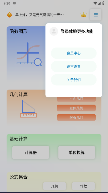 数学函数图形计算器软件下载手机版免费版v1.1.1(1)