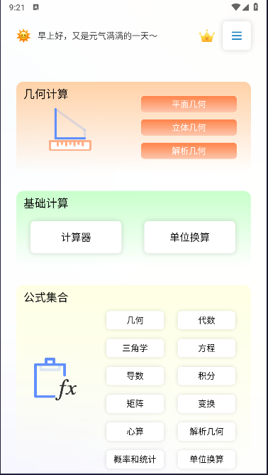 数学函数图形计算器软件下载手机版免费版v1.1.1(4)