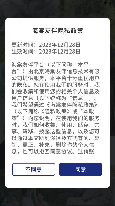 海棠友伴平台v1.0.0(1)