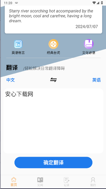Deepl英译汉英语翻译软件vV1.0(3)