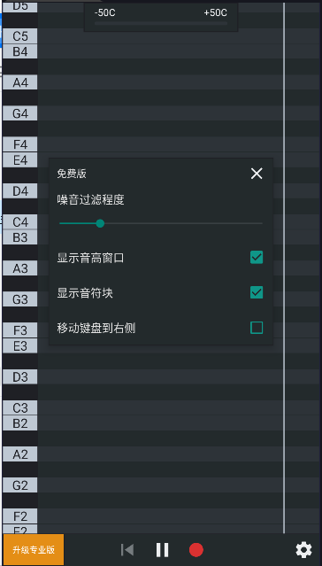 唱准音音高监控器appv2.3(2)