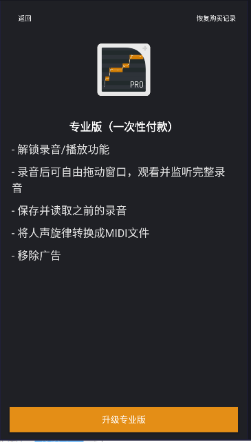 唱准音音高监控器appv2.3(4)