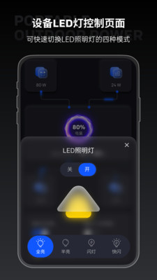 创维户外电源软件下载手机版安装v1.1.0(4)