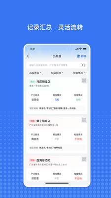 粤消安手机客户端(1)