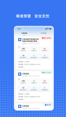 粤消安手机客户端(4)