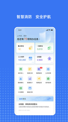粤消安手机客户端(2)