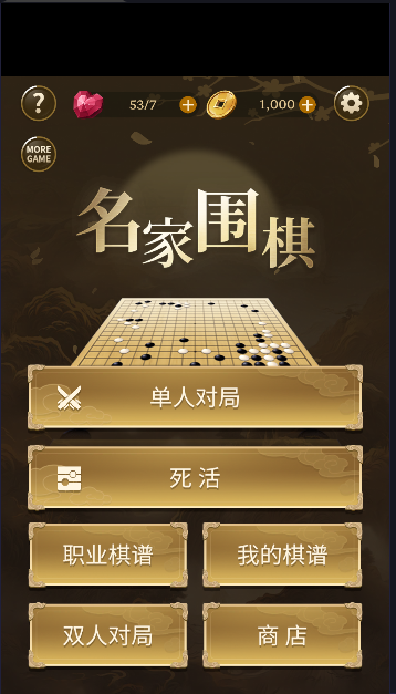 名家围棋最新版本v1.0.27(4)
