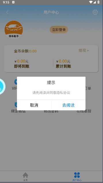 修车助手应用下载appv1.2.0(2)