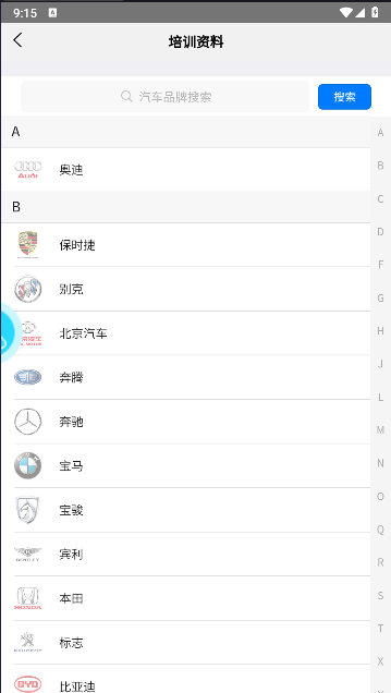 修车助手应用下载appv1.2.0(3)