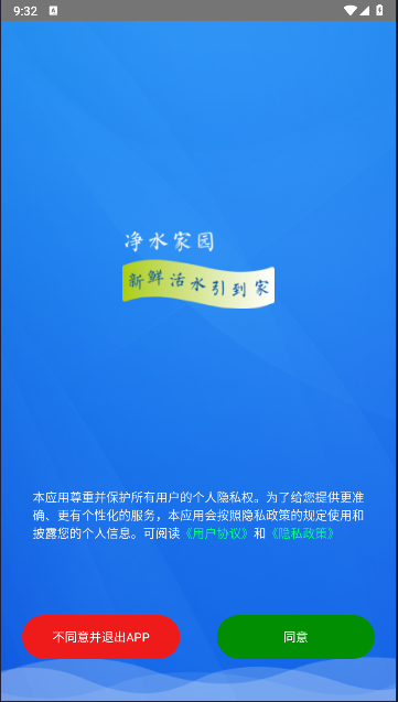 净水家园下载APPv1.0.1(4)