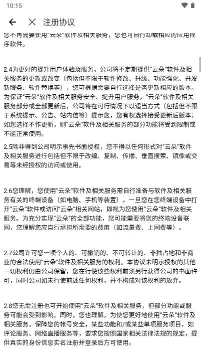云朵语音社交软件v1.0.0(3)