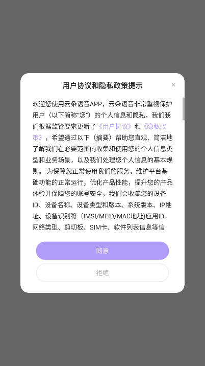 云朵语音社交软件v1.0.0(1)