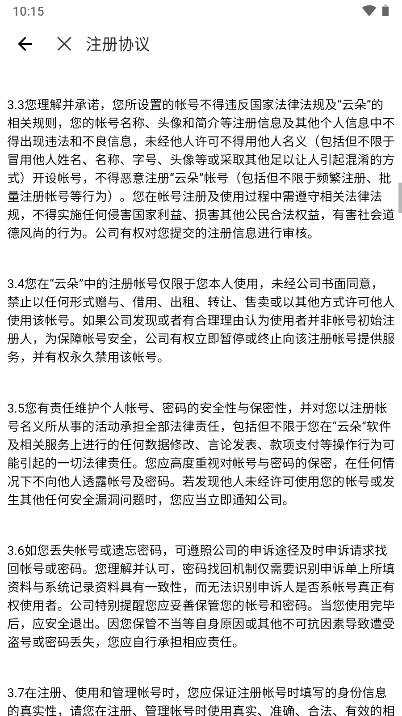 云朵语音社交软件v1.0.0(4)