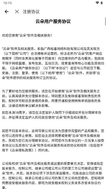 云朵语音社交软件v1.0.0(2)