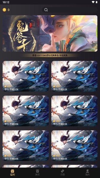 皮皮基地免费领皮肤appv1.0.0(1)