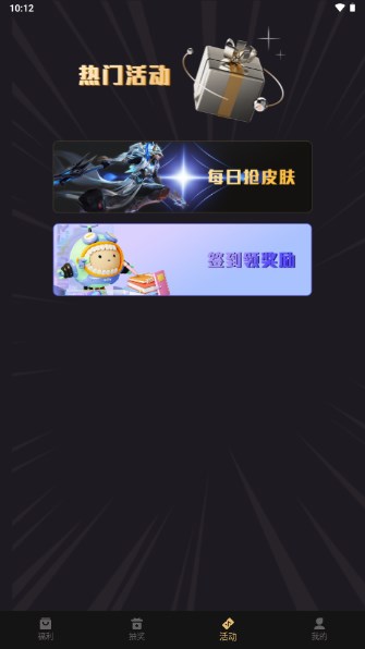 皮皮基地免费领皮肤appv1.0.0(3)