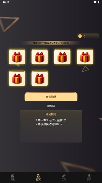 皮皮基地免费领皮肤appv1.0.0(2)