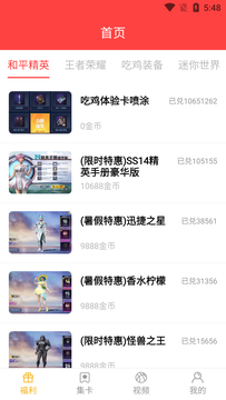 福利营地免费获得皮肤v1.0(1)