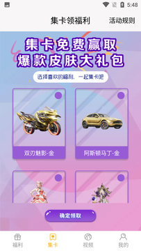 福利营地免费获得皮肤v1.0(3)