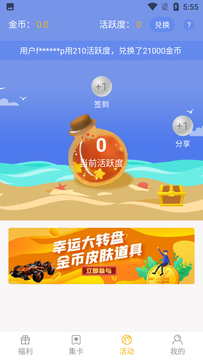 福利营地免费获得皮肤v1.0(4)