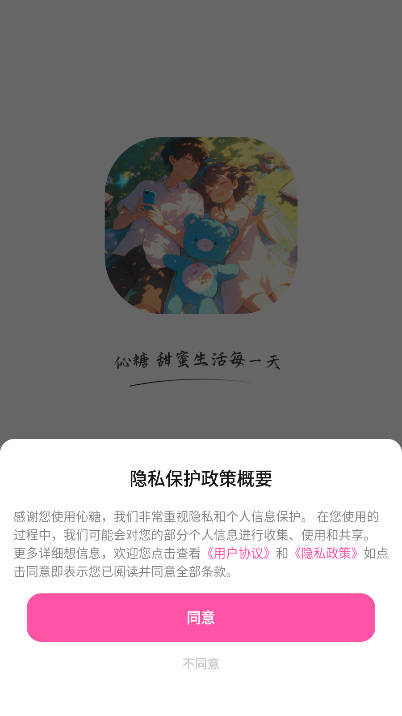 伈糖聊天软件(1)